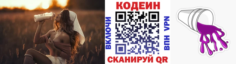 Кодеин напиток Lean (лин)  Серпухов 
